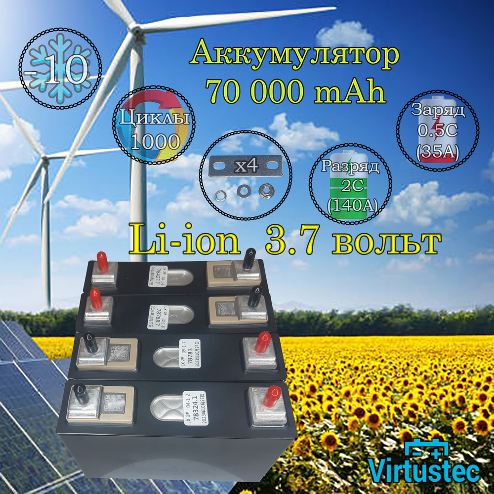 VirtusTec Аккумуляторная батарейка, 3,7 В, 70000 мАч, 4 шт - купить с ...