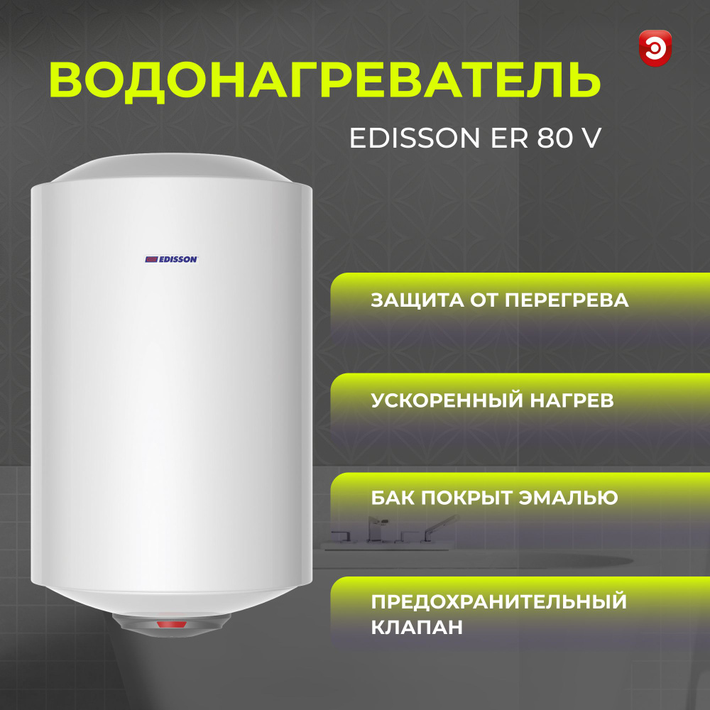 Водонагреватель накопительный электрический 80 л Edisson ER 80 V  #1