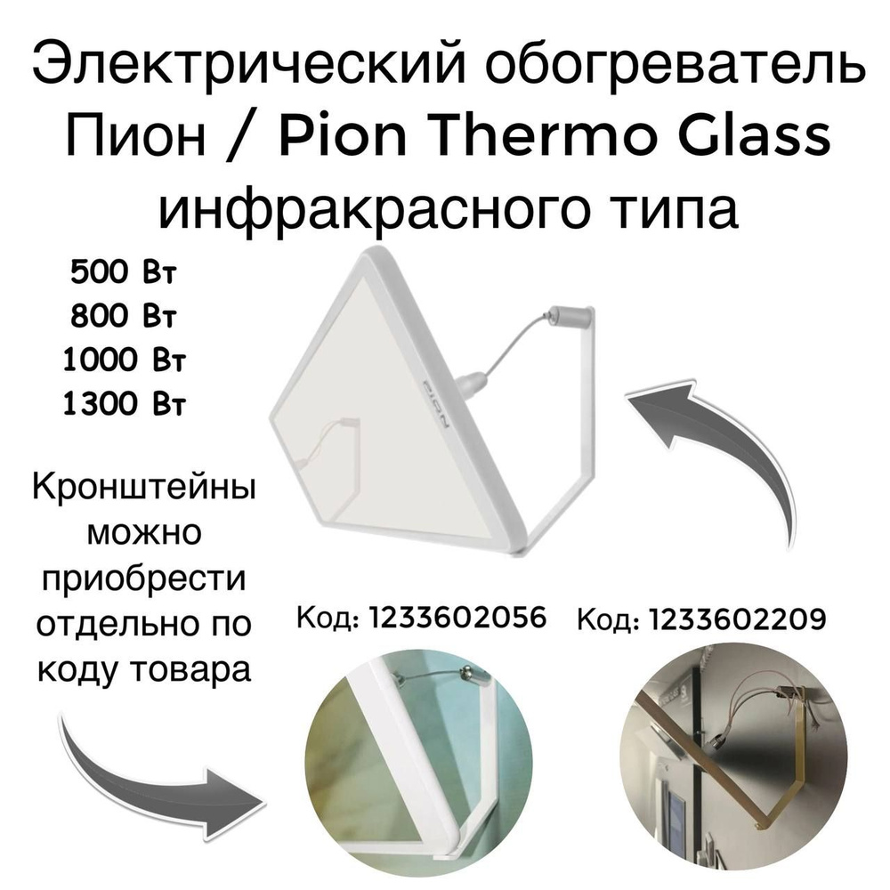 Обогреватель Thermo Glass Code-128 купить по выгодной цене в  интернет-магазине OZON (1198506423)