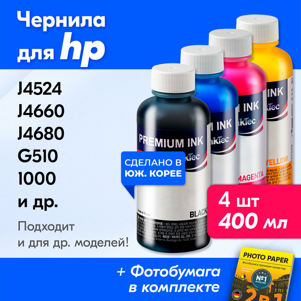 Чернила для HP (121), HP Officejet J4524 4500 J4535 J4580; Officejet Pro G510 J4524 J4660 J4680 G510; #1