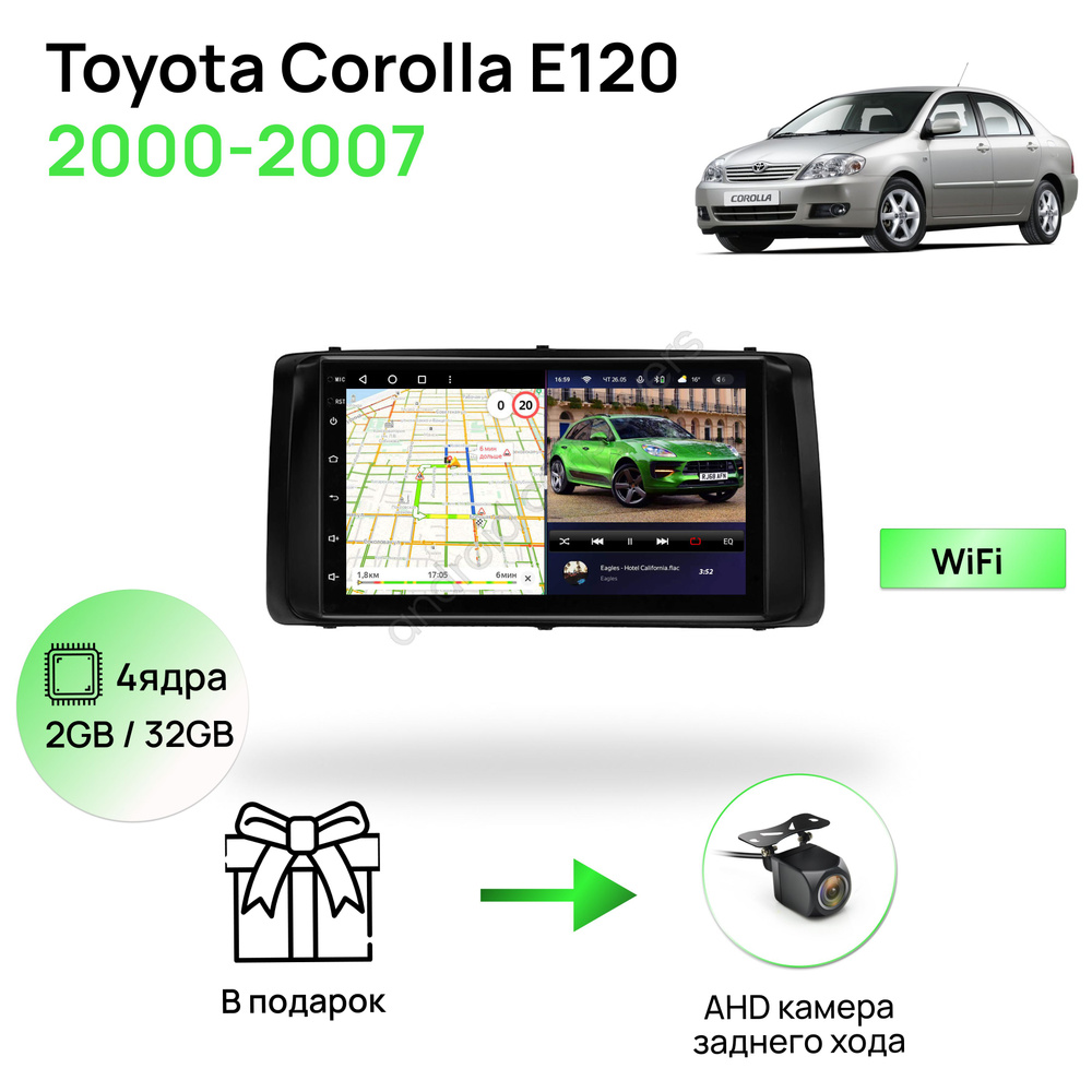 Магнитола для Toyota Corolla E120 2000-2007, черная рамка, 4 ядерный  процессор 2/32Гб ANDROID 10, IPS экран 7 дюймов, Wifi, андроид штатная  автомагнитола, головное устройство Тойота КороллаШтатное место - купить в  интернет-магазине OZON