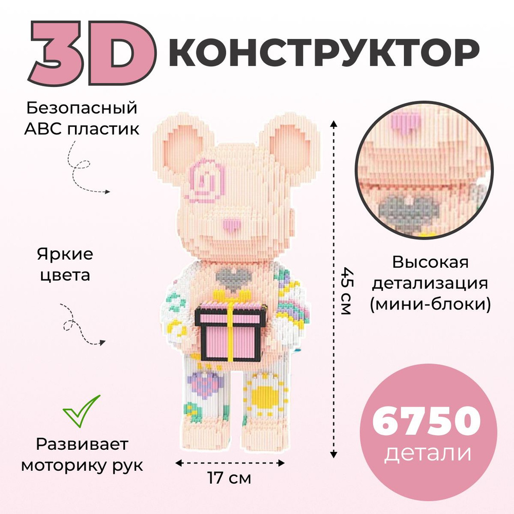 Конструктор детский 3D пластиковый, развивающий для детей и взрослых  #1