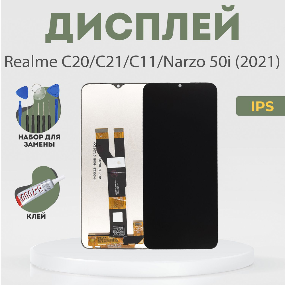 Запчасть для мобильного устройства PHONEKMV Realme C20, C21, C11, Narzo 50i  (2021), IPS + набор инструментов - купить по выгодным ценам в  интернет-магазине OZON (906119962)