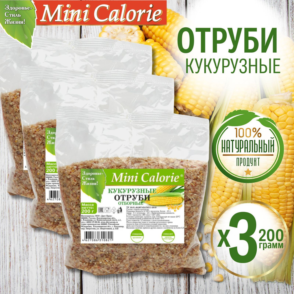 Отруби кукурузные отборные 600 г (3 шт * 200 г), Mini Calorie