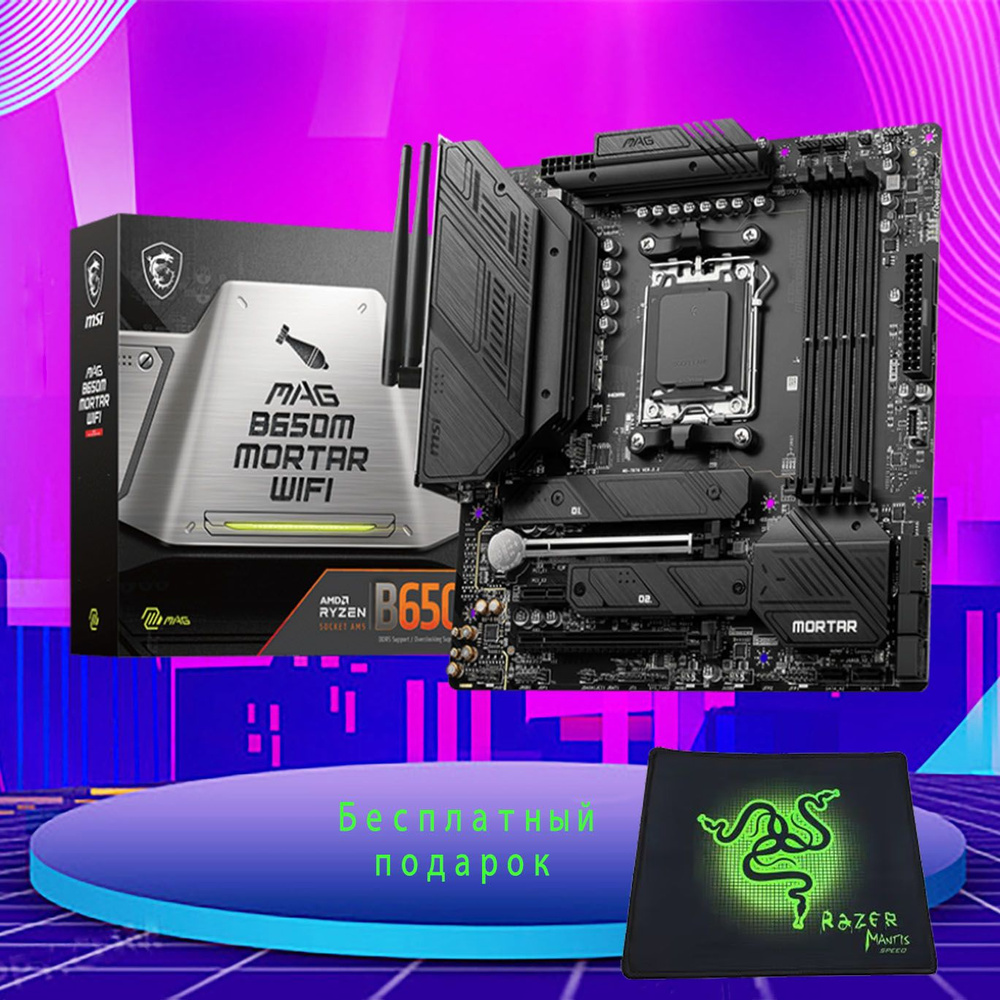 Материнская плата MSI B650M MORTAR WIFI купить по низкой цене с ...