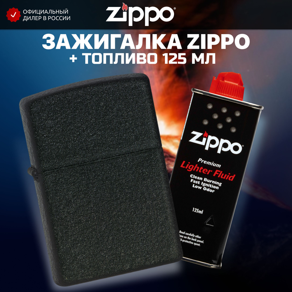 Зажигалка бензиновая ZIPPO 236 Classic Black Crackle + Бензин для зажигалки топливо 125 мл  #1