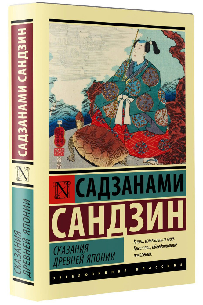 Сказания Древней Японии | Садзанами Сандзин #1