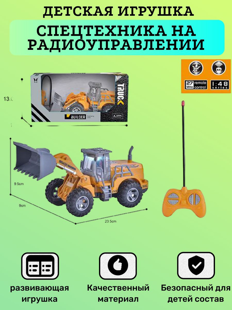 Детская игрушка, спецтехника на радиоуправлении, для мальчика - купить ...