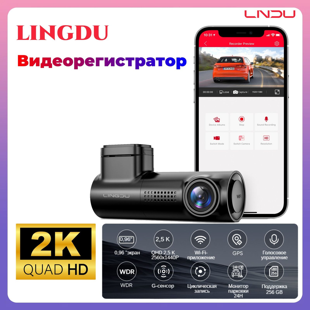 2K Видеорегистратор LINGDU D100 с ночным видением, Управление приложением,  GPS WDR Wi-Fi Dashcam