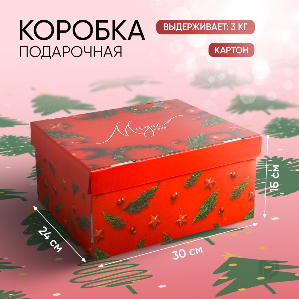 Коробка подарочная, новогодняя, коробка для подарка, 31,2 х 25,6 х 16,1 см  #1