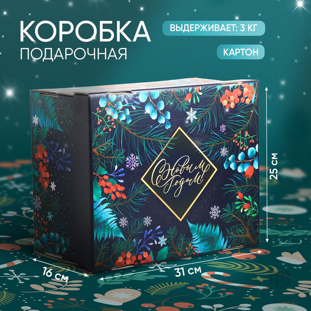 Коробка подарочная новогодняя, 31,2 х 25,6 х 16,1 см #1