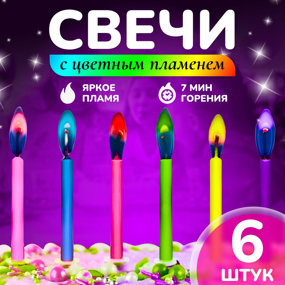 Свечи для торта Romanky, 6 шт, 6 уп. - купить по низким ценам в ...