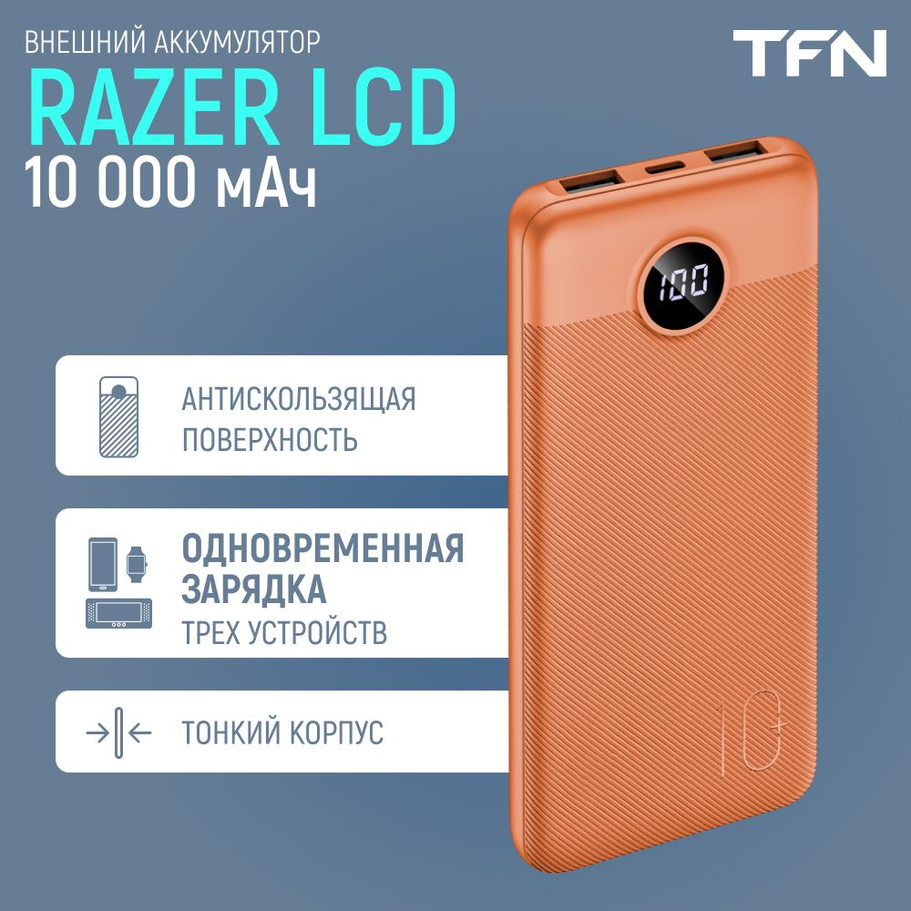 Повербанк (powerbank) (Power Bank) TFN Razer10._Razer LCD - купить по  выгодным ценам в интернет-магазине OZON (393927082)