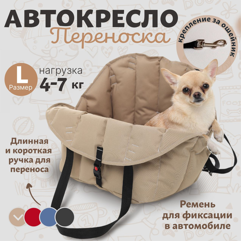 Автокресло для животных RichPet 