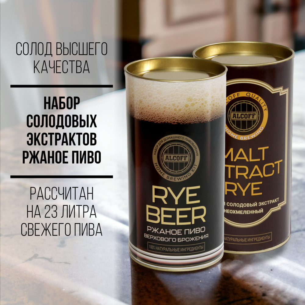 Солодовый экстракт RYE BEER ржаное набор 3,4 кг #1