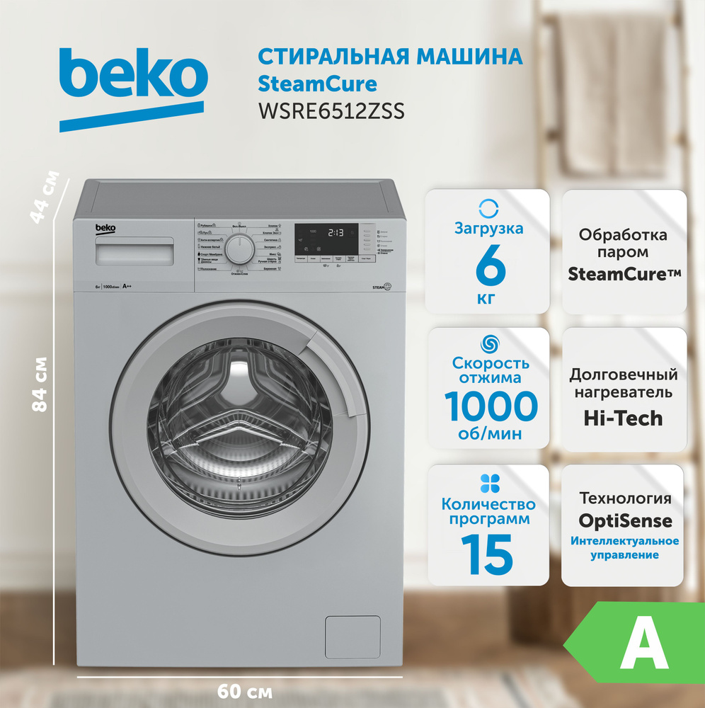 Стиральная машина BEKO WSRE6512ZSS, до 6 кг, серебристый