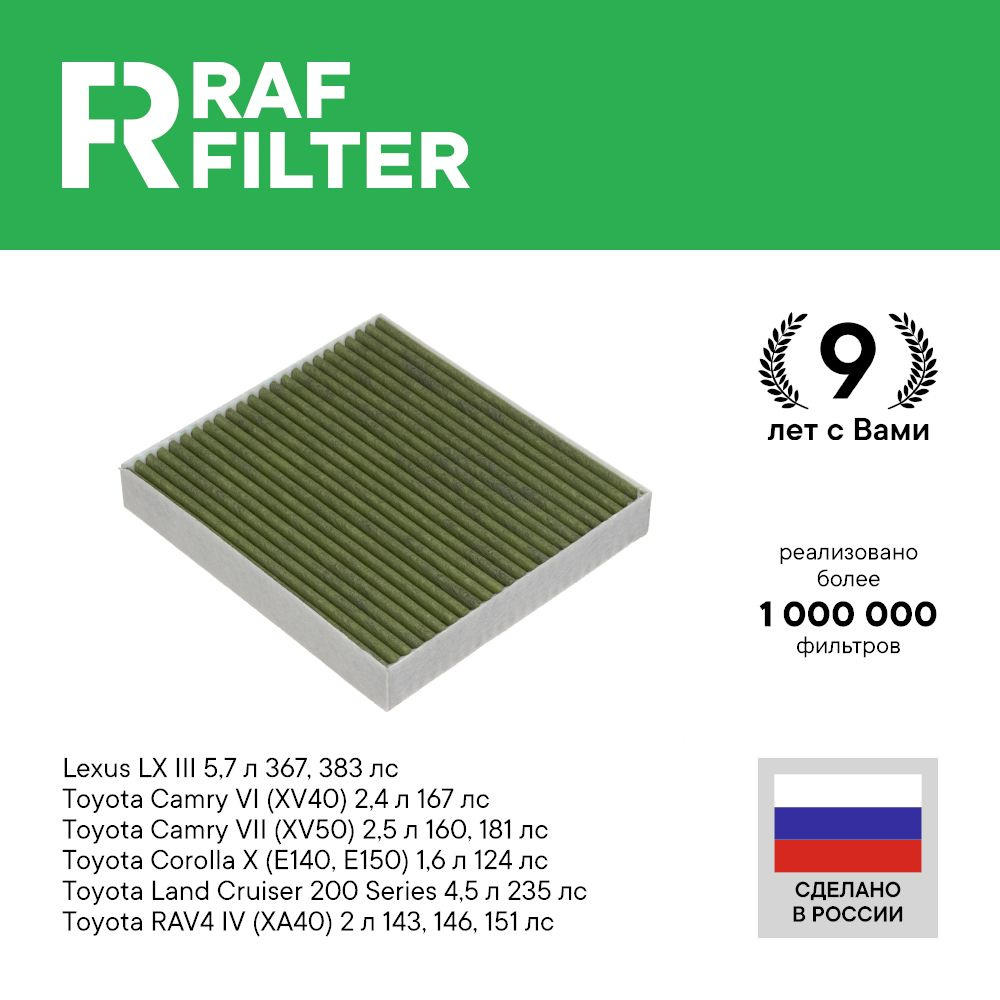 Фильтр салонный RAF Filter 002TOXY_Противоаллергенный антибактериальный -  купить по выгодным ценам в интернет-магазине OZON (227587086)