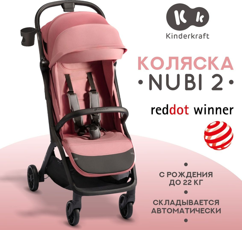 Коляска прогулочная Kinderkraft Nubi 2, розовый #1