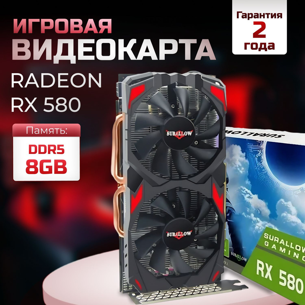 Видеокарта SURALLOW Radeon RX 580, 8 ГБ GDDR5 - купить по низким ценам в  интернет-магазине OZON (1084393871)