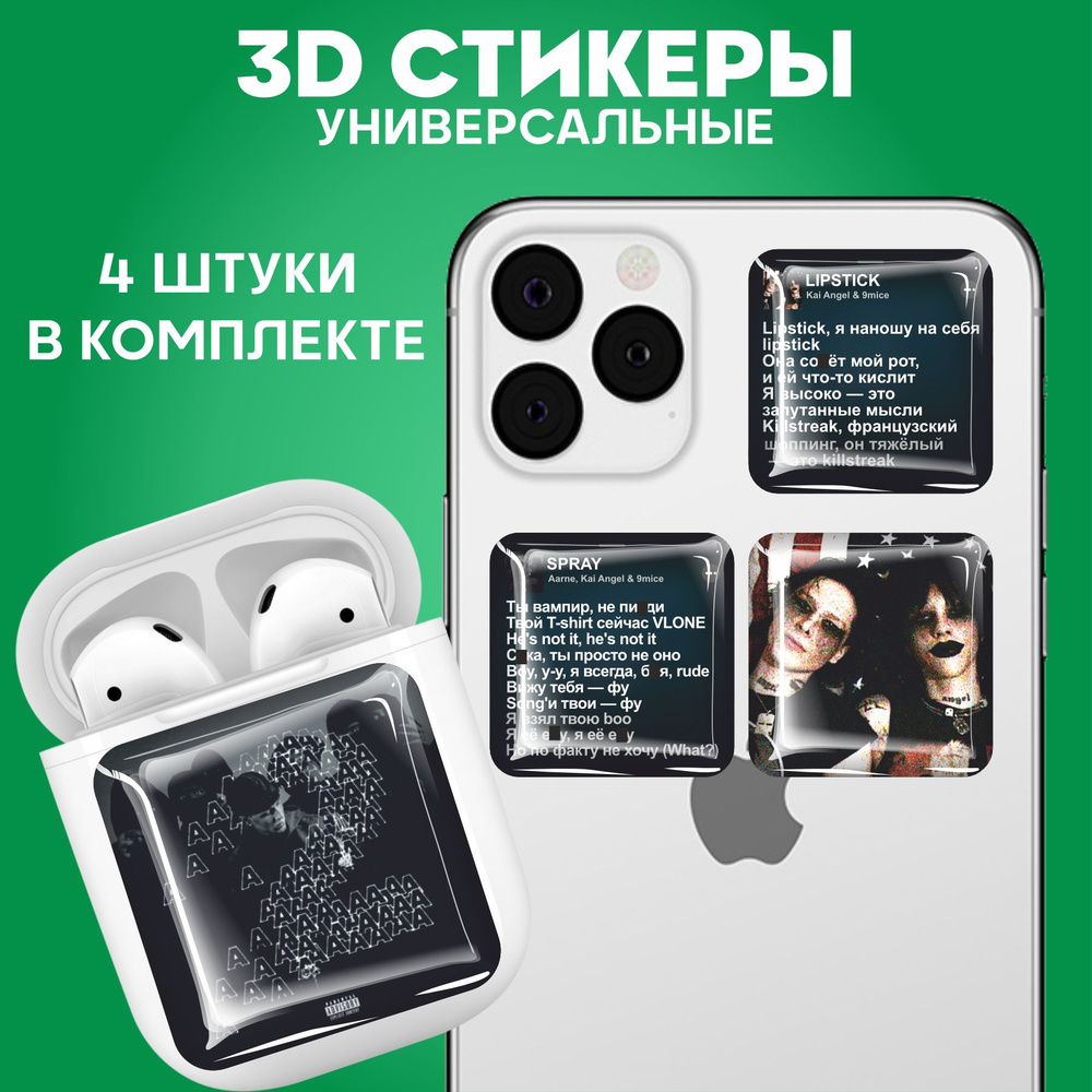 Наклейки на телефон 3D Стикеры kai angel 9mice - купить с доставкой по  выгодным ценам в интернет-магазине OZON (1313906694)