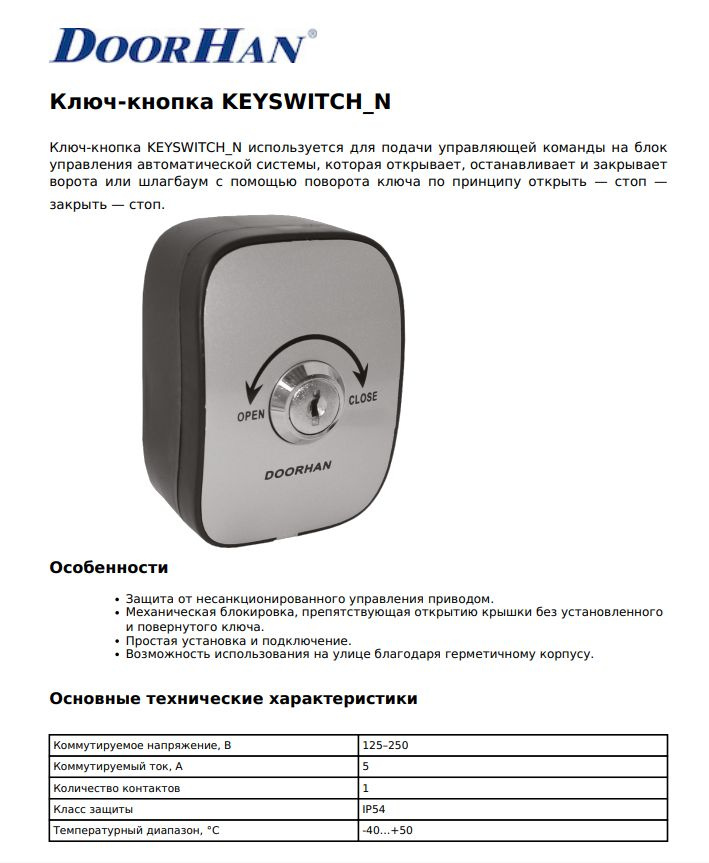 Ключ-кнопка KEYSWITCH_N #1