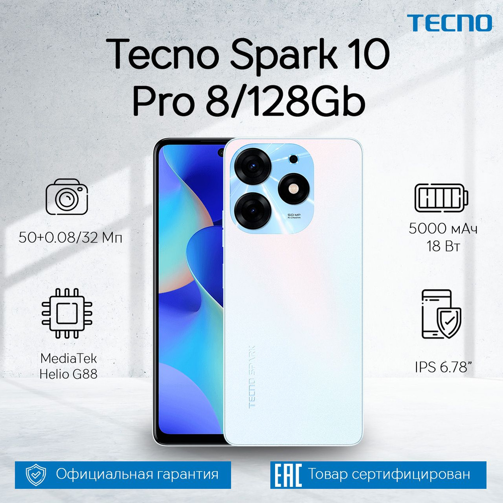 Смартфон Tecno Spark 10 Pro - купить по выгодной цене в интернет-магазине  OZON (944593385)