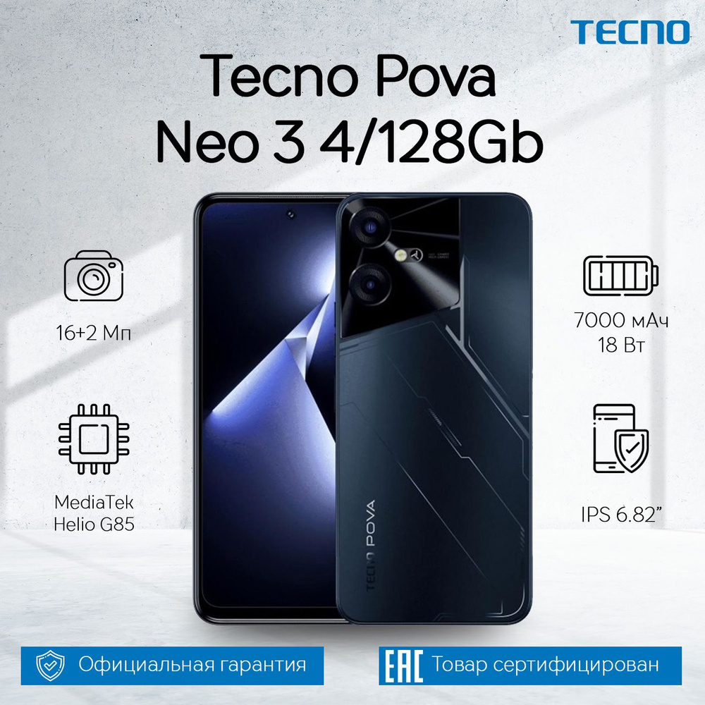 Tecno Смартфон Pova NEO 3 Ростест Ростест (EAC) 4/128 ГБ, черный матовый