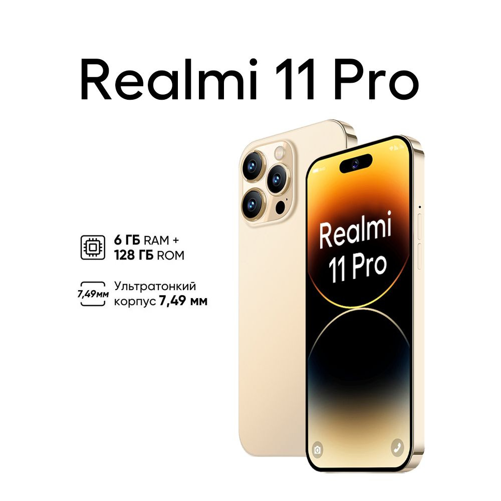 Смартфон Realmi 11 Pro-20 - купить по выгодной цене в интернет-магазине ...
