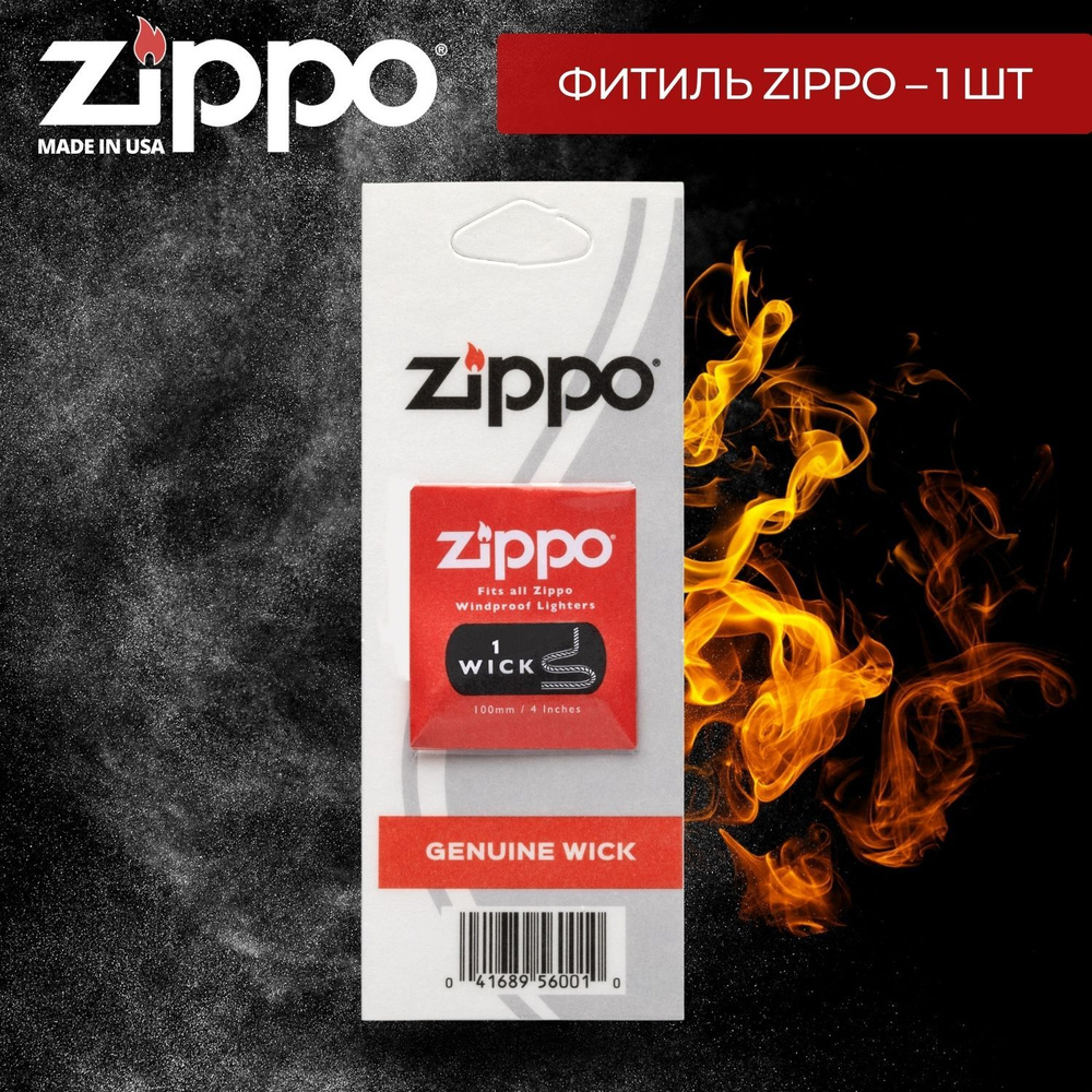 Фитиль Zippo в блистере - купить фитиль для зажигалки Zippo с доставкой по Москве, СПб и России