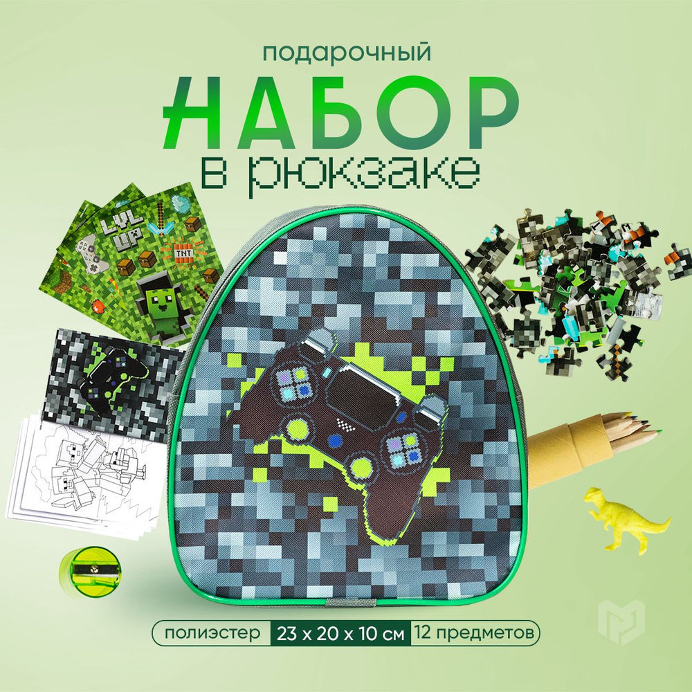 Подарочный детский набор с рюкзаком и канцелярией для мальчика ...