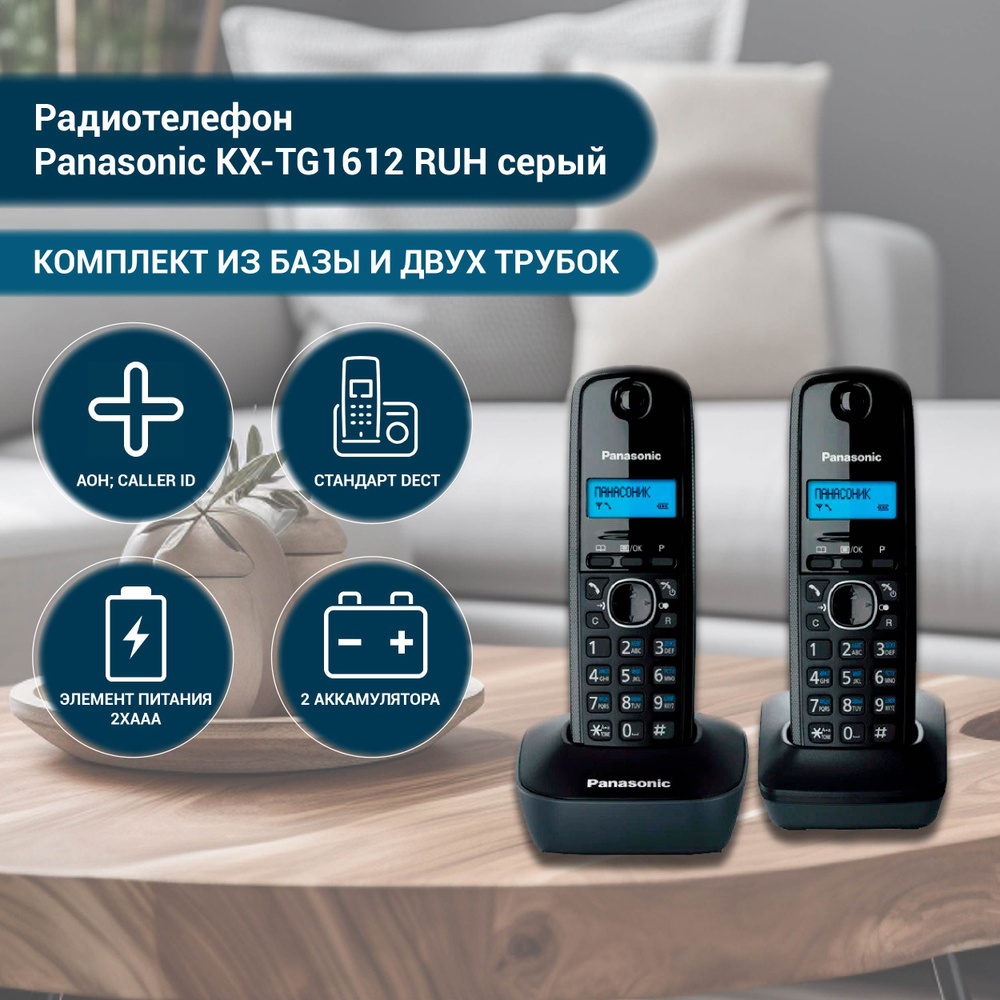 Радиотелефон Panasonic KX-TG1612RUH - купить с доставкой по выгодным ценам  в интернет-магазине OZON (1313408962)