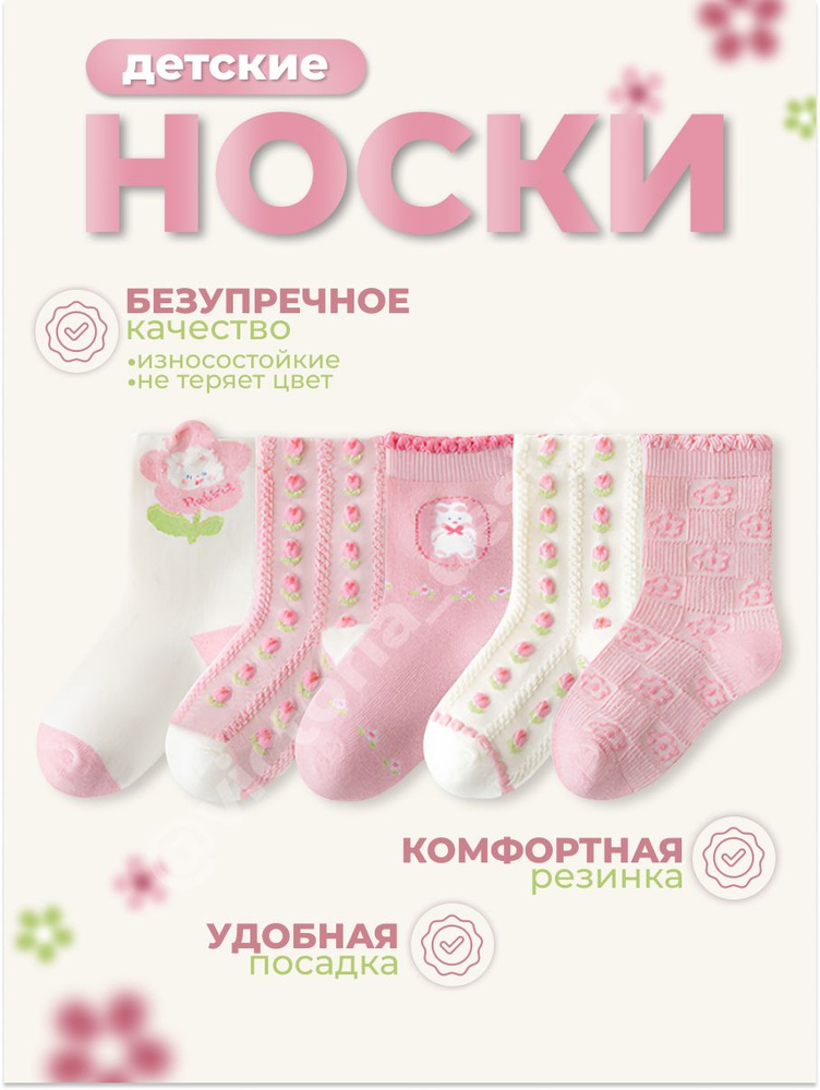 Комплект носков Ziranpai Для девочек, 5 пар #1