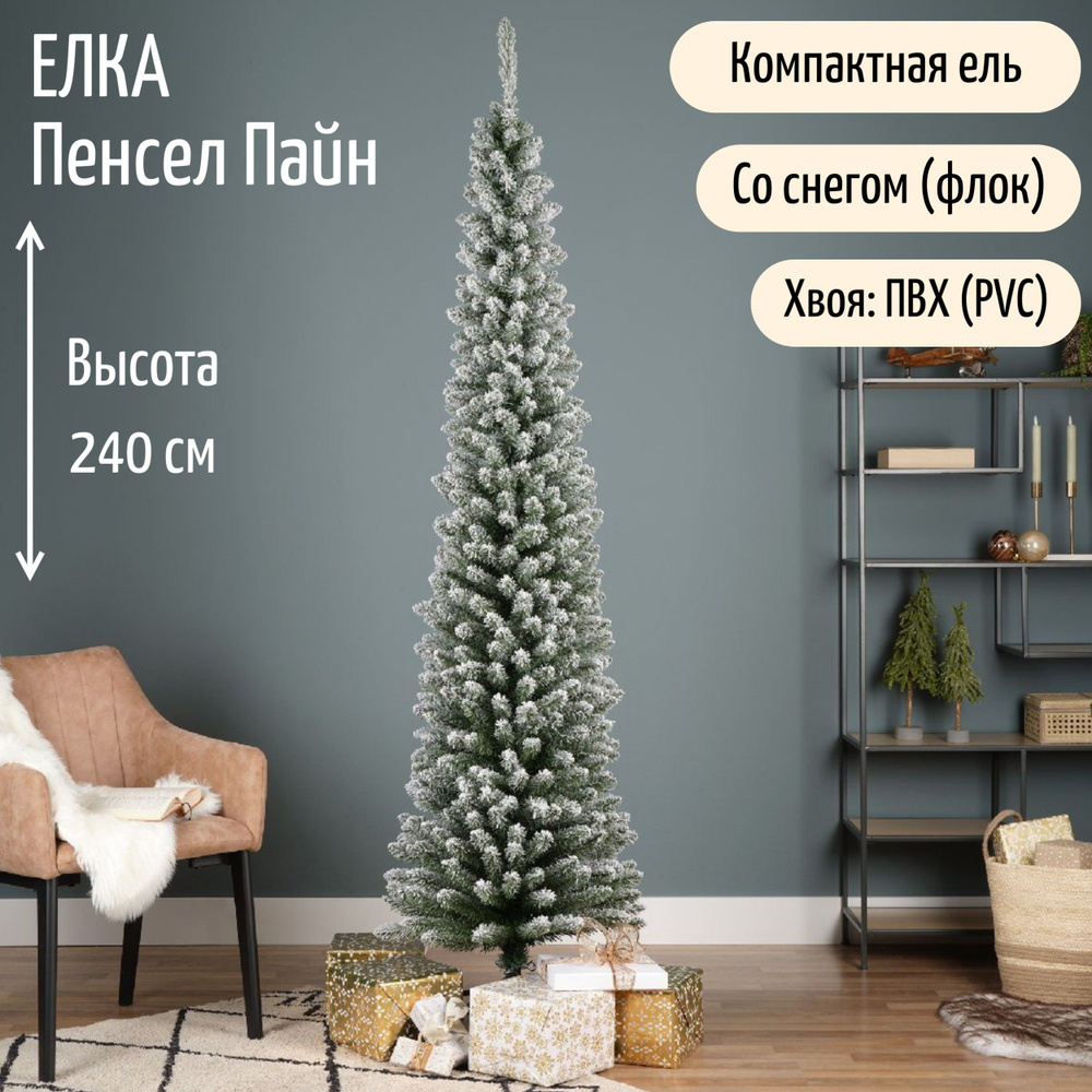 Искуственная Елка искусственная Напольная Winter Deco Pensil Pine  заснеженная 240 см - купить в интернет-магазине OZON с доставкой по России  (1313568352)