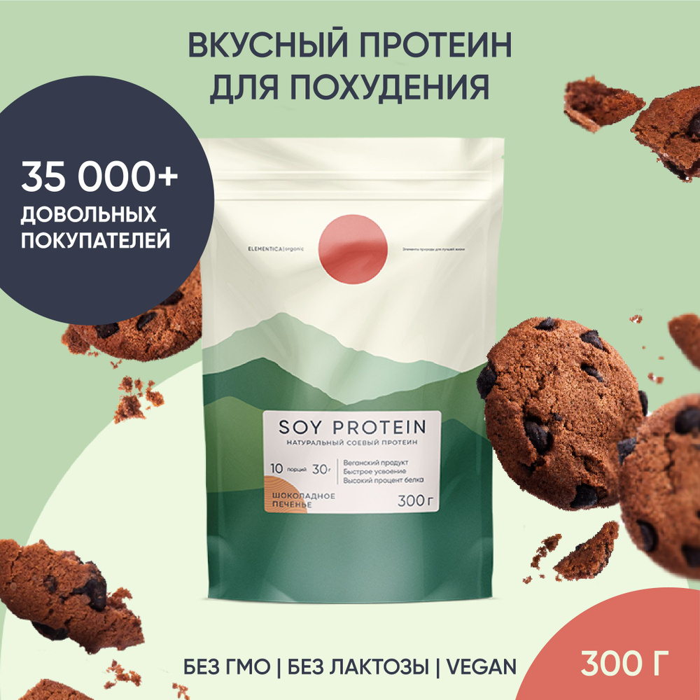 Соевый протеин, изолят соевого белка, soy protein, isolate, растительный,  порошок, шоколадное печенье, 300 г - купить с доставкой по выгодным ценам в  интернет-магазине OZON (652471627)