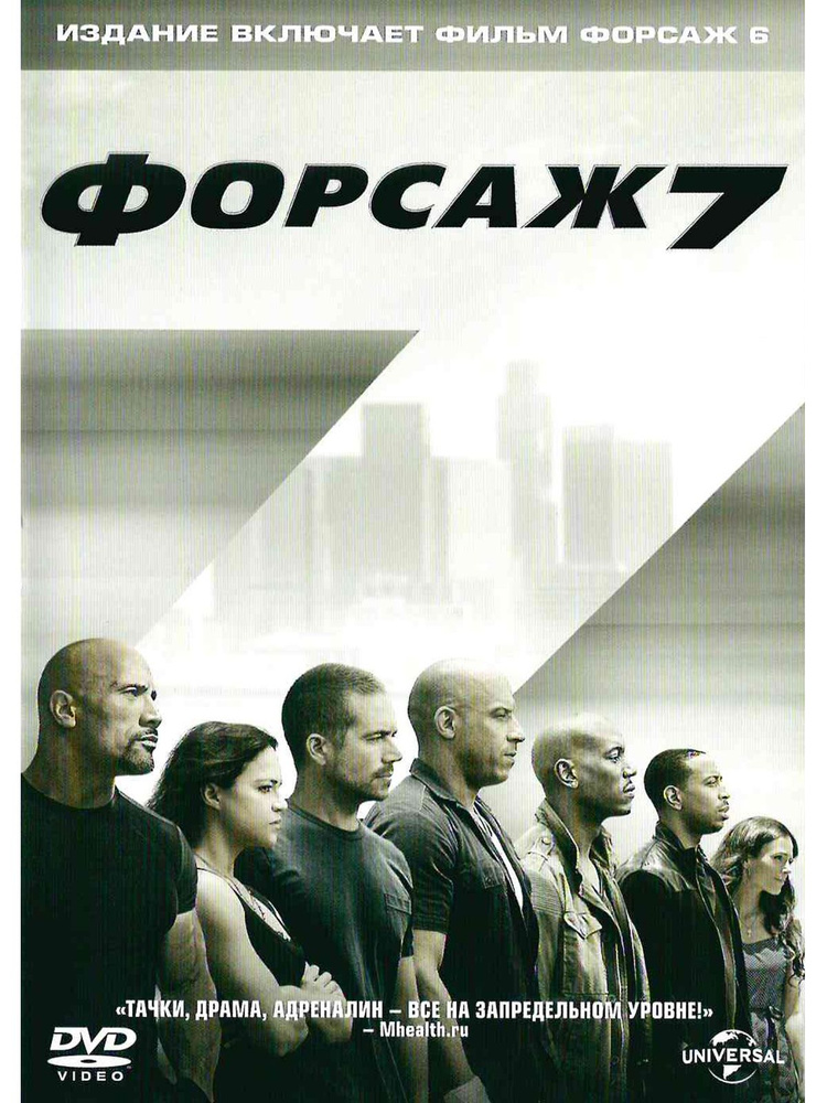 Форсаж 7, Форсаж 6. Фильм DVD 2шт #1