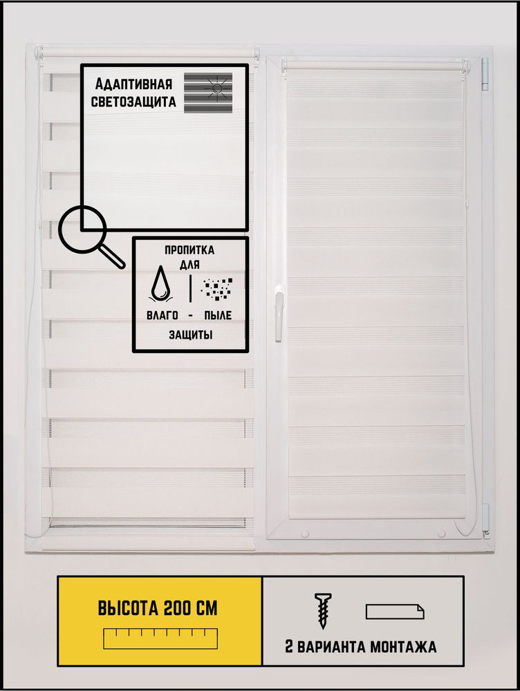 Рулонные шторы День-ночь Стандарт Белый не блэкаут на окна без сверления 72 на 200  #1