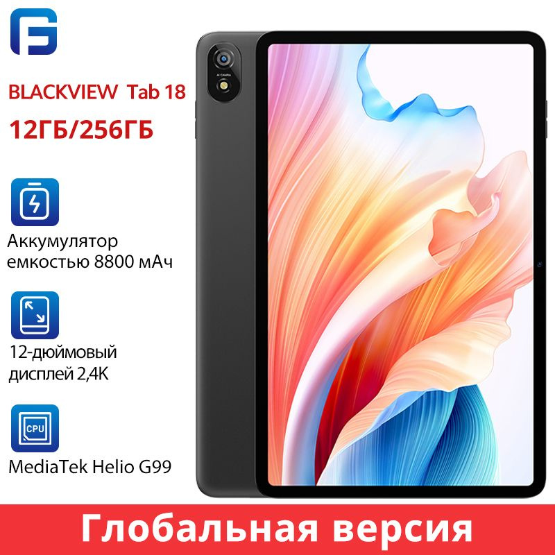 Blackview Планшет TAB 18 12