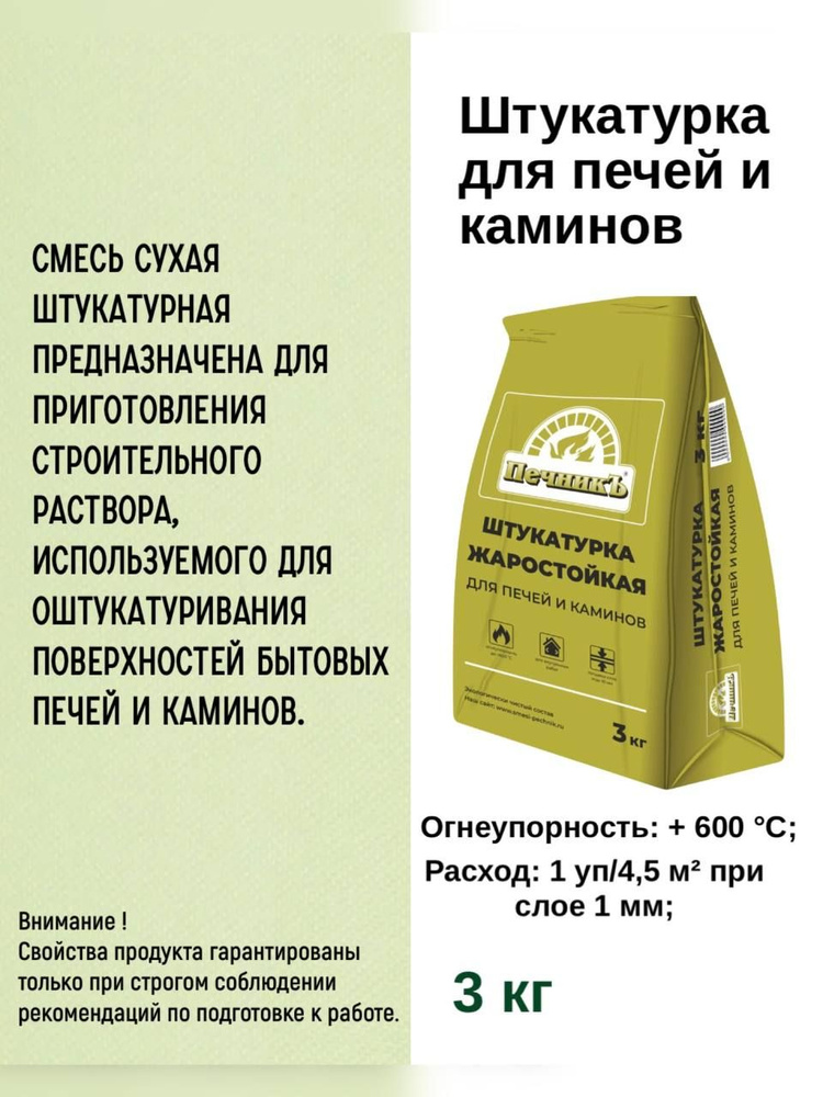 Кладочная жаростойкая смесь для печей и каминов Печникъ, 18кг