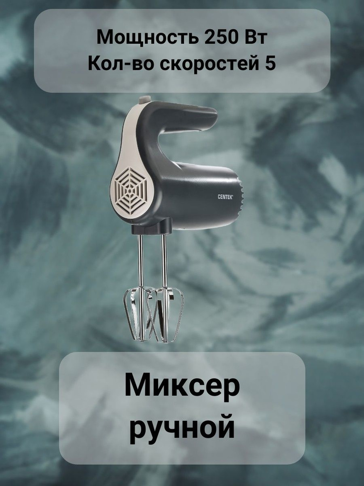 Миксер, 250 Вт, ручной, скоростей - 5 #1