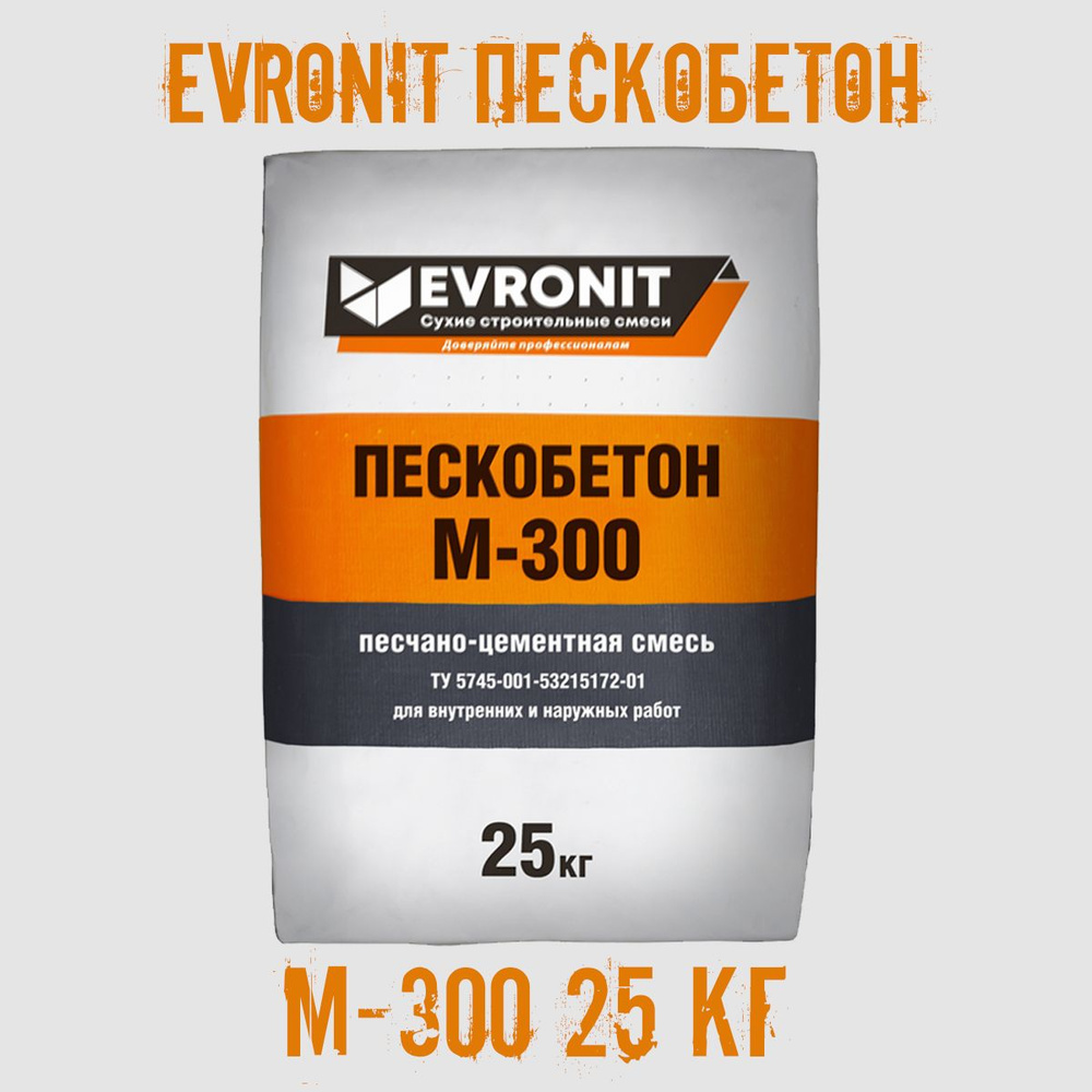 Пескобетон М-300 25 кг сухая смесь EVRONIT. ЕВРОНИТ 25 кг #1