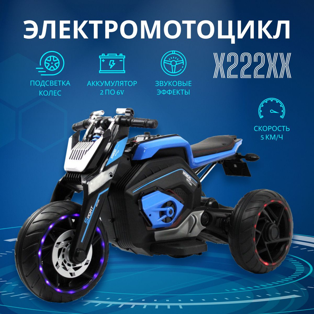 Детский трицикл на аккумуляторе 3+ мотоцикл X222XX, Bluetooth, подсветка  колес, кожаное сиденье