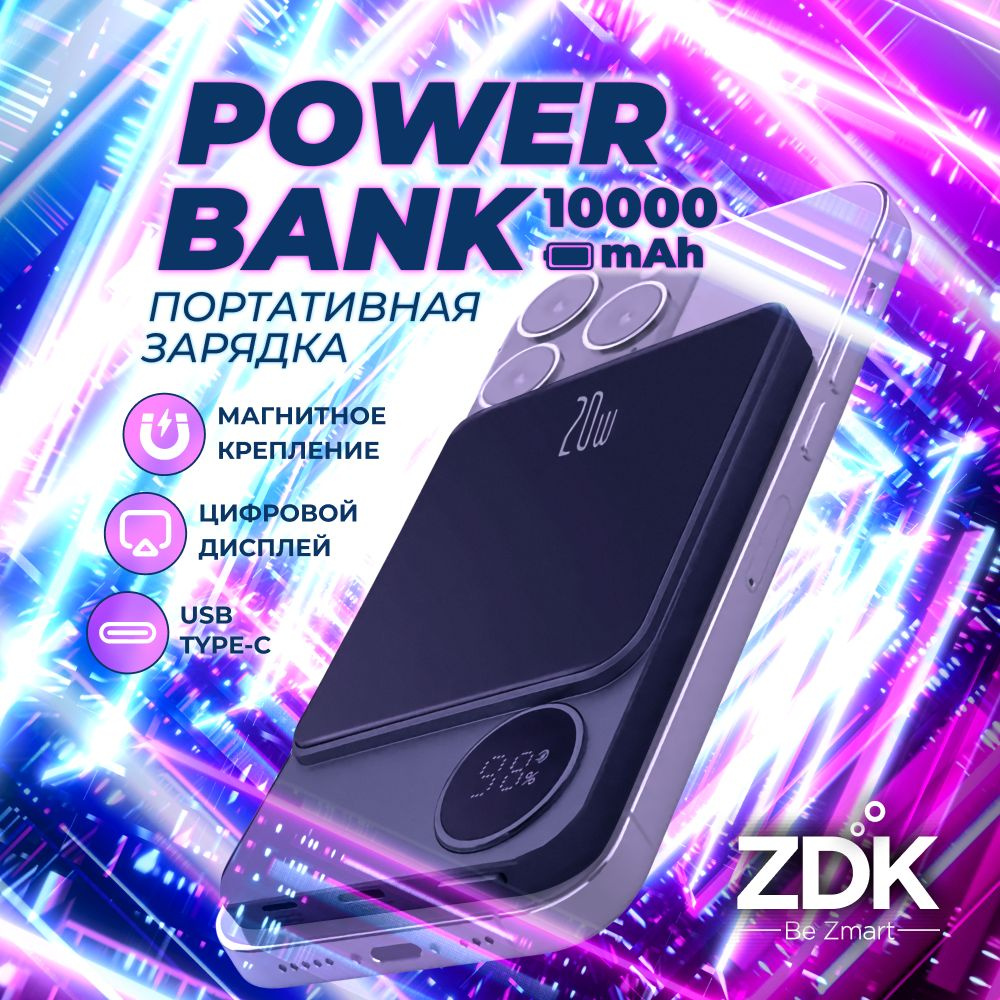 Внешний аккумулятор (Power Bank) ZDK повер - купить по выгодным ценам в  интернет-магазине OZON (1233527796)