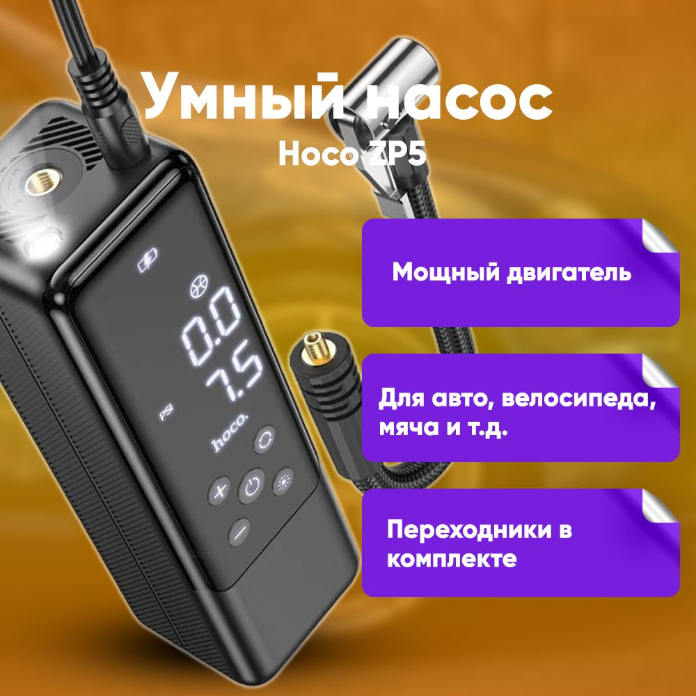 Автомобильный компрессор HOCO ZP5 с фонарем / Компрессор воздушный, насос  электрический 12v с манометром / Автомобильный насос от прикуривателя для  накачки шин с дисплеем Насос_hoco_zp5 для шин по низкой цене - купить