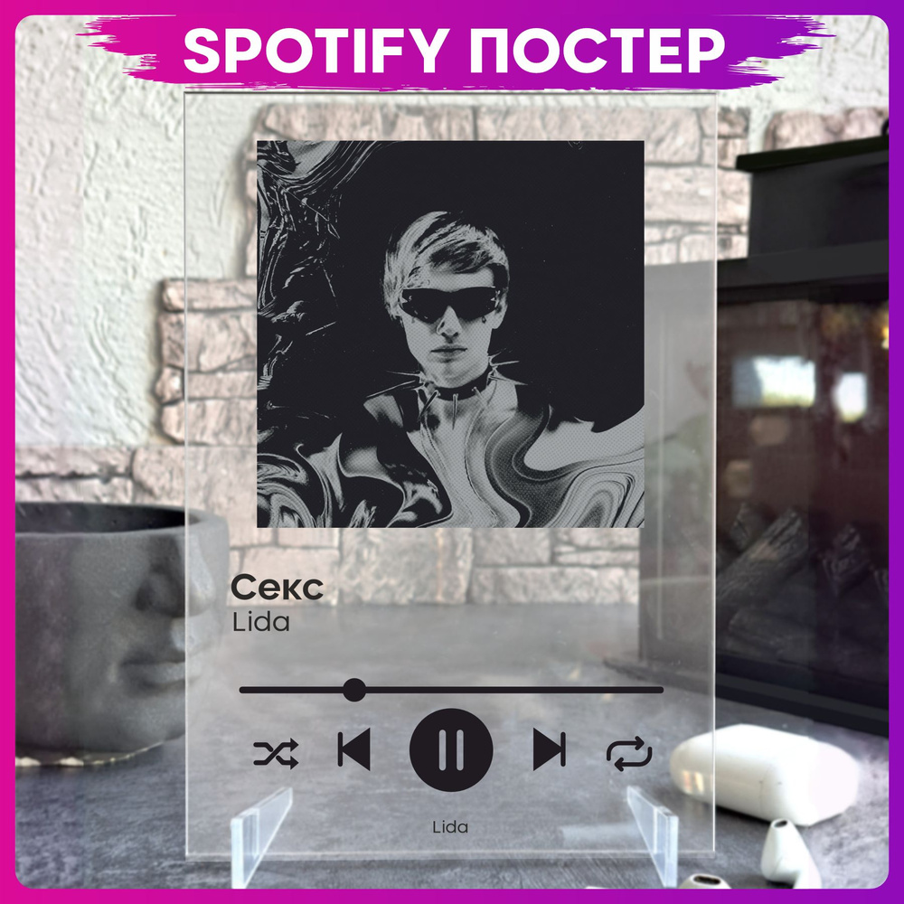 Spotify poster Lida трек пластинка