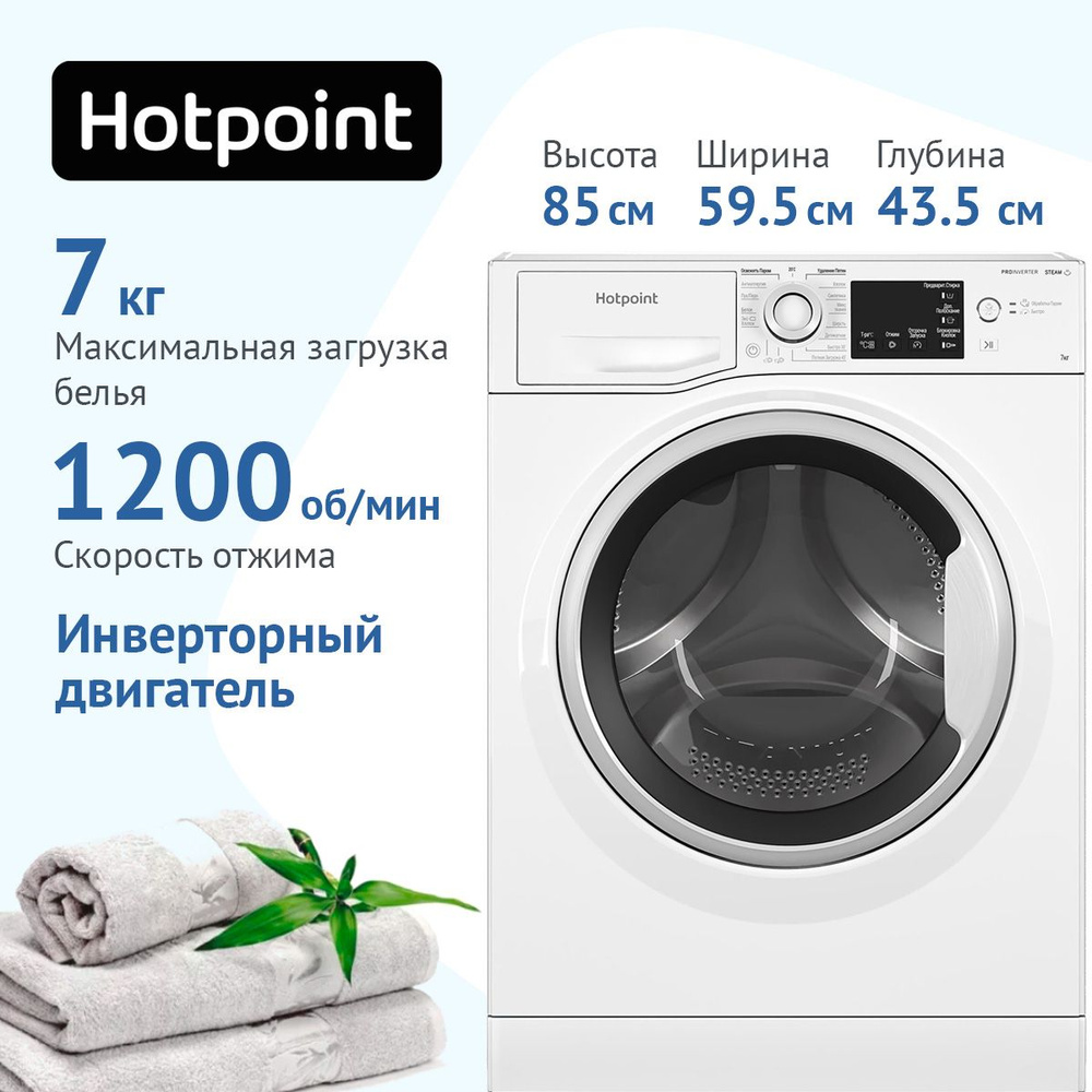 Стиральная машина Hotpoint NSB 7239 W VE RU, белый - купить по выгодной  цене в интернет-магазине OZON (882972543)