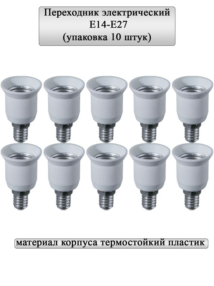 General Lighting Systems Патрон для лампы Переходник, 10 шт. #1