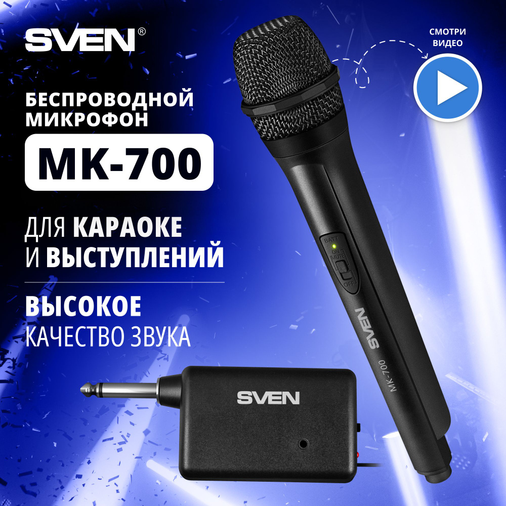 Беспроводной микрофон SVEN MK-700, черный / VHF диапазон