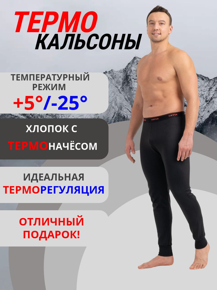 Кальсоны #1