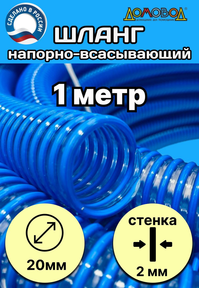 Шланг для дренажного насоса d 20 мм 1 м #1