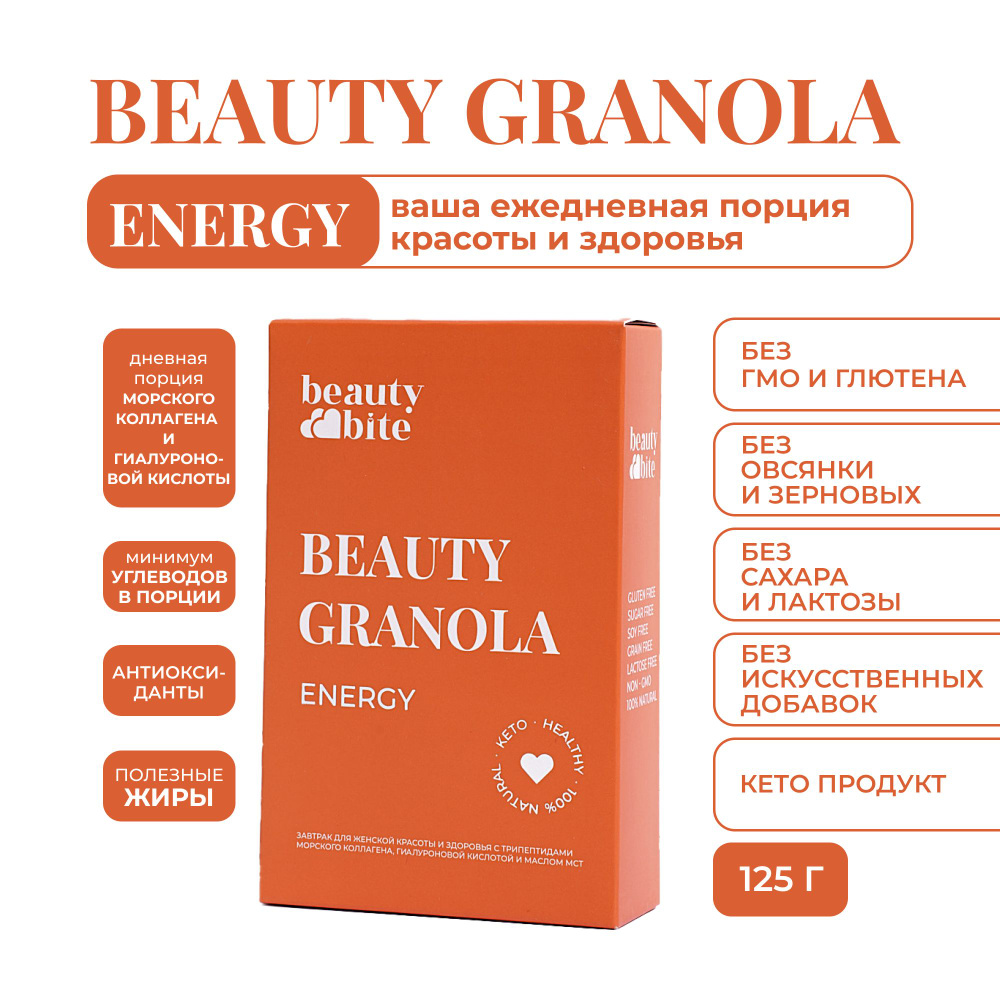 BEAUTY GRANOLA "ENERGY" с трипептидами коллагента, гилауроновой кислотой и маслом МСТ. Beauty Bite. 125. #1